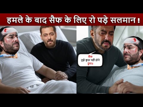 Salman Khan Shed Tears For Saif Ali Khan After Attack ! Salman Has a Sweet Heart For Saif