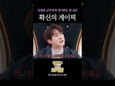 잘생긴 남자만 출연 가능 | 홍석천의 보석함 시즌4 EP.11 #김원훈 #홍석천 #보석함