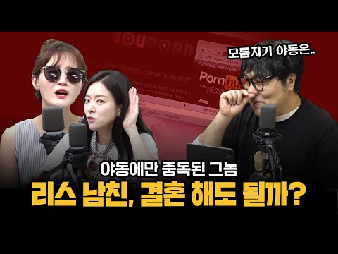 [하이라이트] “결혼하자! 근데 야스는 안 해" 리스 남자친구의 진짜 속내는? (김묘성, 기추자, 거의없다)