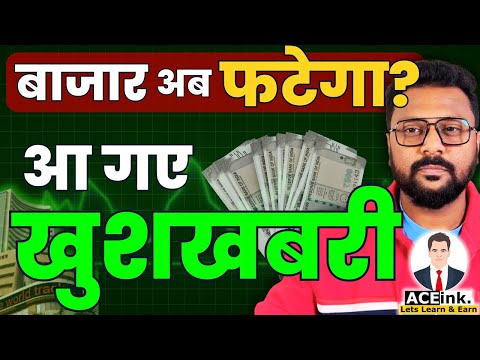 खुशखबरी आ गई | Stock Market LONG TERM INVESTORS I RBI Rate | Cut Repo Rate | Impact on GDP & Economy