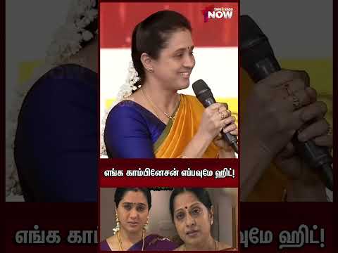 எங்க காம்பினேசன் எப்பவுமே ஹிட்! | Sathyapriya | Devayani | Golden Carpet Awards | #shorts