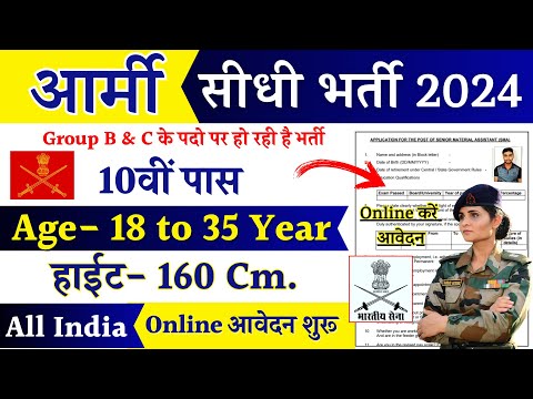 Army Rally Recruitment 2024 Notification | Army New Vacancy 2024 | Bharti NOV Jobs 2024|10th Pass