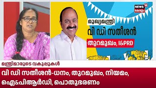 PRIME DEBATE | വാക്ക് പാലിച്ച് തുടക്കം | CM VD Satheesan | Congress | UDF | KC Venugopal
