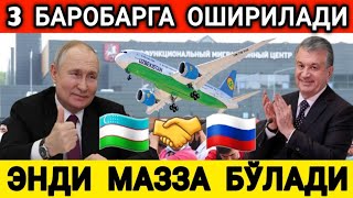 УРААА МАНА ХУШХАБАР❗️РОССИЯ ВА ЎЗБЕКИСТОН 3 БАРОБАРГА ОШИРИЛАДИ