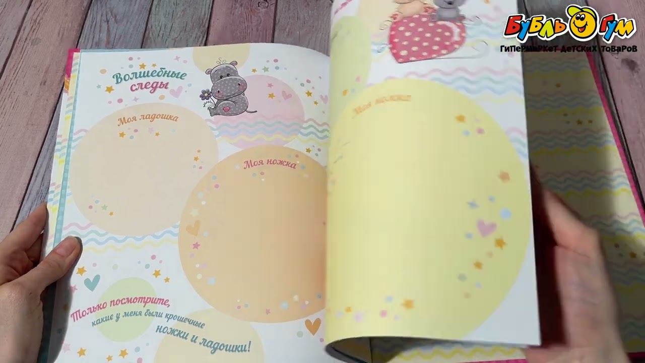 Альбом для записи воспоминаний Привет я родилась - видео Альбом для записи воспоминаний Привет я родилась - видео