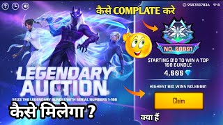 Legendary Auction Event Kya Hai | How To Win Aurora Shade Bundle | Legendary Auction Bid Kaise Jite