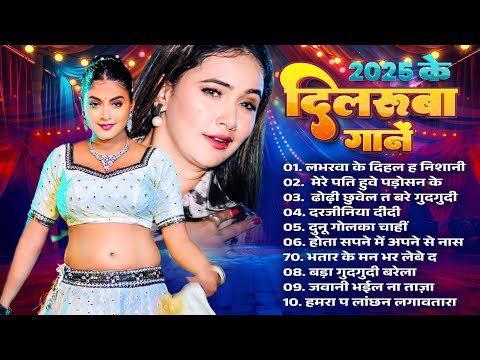 #Nonstop Bhojpuri Hit Gaane 2025 | 2025 के दिलरुबा गाने | Bhojpuri Hit Songs 2025 | AARAV MUSIC