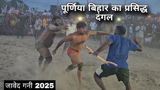 पब्लिक में ले जाकर खूब मारा जावेद गनी/दो पहलवान की जबरदस्त कांटे की कुश्ती// Purnia bihar kushti..?