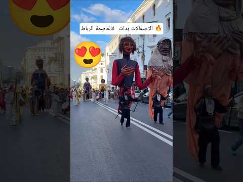 احتفالات بالعاصمة الرباط #المغرب #كرة_القدم #لقجع#يامال#حكيمي#اكسبلور #كأس_إفريقيا