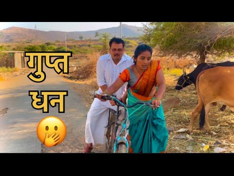 गुप्त धन भाग ११॥🤪🤪gupt dhan episode 11॥🫢🤭