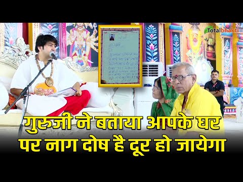 गुरुजी ने बताया आपके घर पर नाग दोष है दूर हो जायेगा ~Divya Darbar | Bageshwar Dham Sarkar | Bhilwara