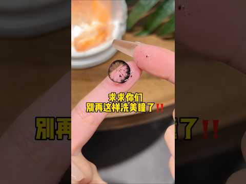 Contact lenses cleaner, beautiful gifts,cute makeup,asian beauty products #beauty #makeup