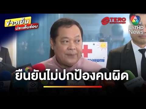 “อัจฉริยะ” เตรียมแฉ ! สาเหตุการเสียชีวิต “อดีตผู้กำกับโจ้” | ข่าวเย็นประเด็นร้อน