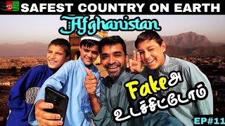 ❤️பாசக்கார மக்களுக்கு நன்றி🙏| 🇦🇫Afghanistan Ep11