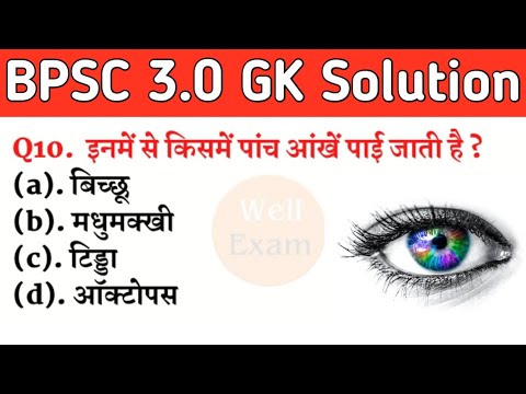 BPSC TRE 3.0 GK/GS Marathon | GK/GS For BPSC | BPSC TRE 1.0 और TRE 2.0 के सभी प्रश्न | BPSC 2024