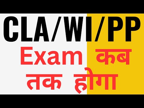 CLA/WLI/PP EXAM कब तक होने  की  संभावना