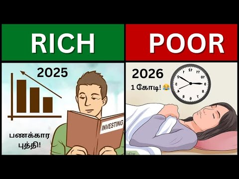 RICH vs POOR : 2025’ல் உண்மையான பணக்காரனாக இதைச் செய்!!