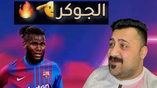 اللاعب المناسب في المكان المناسب فرانك كيسيه | Franck kessié