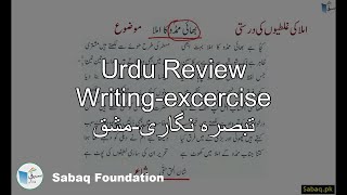 Urdu Review Writing-excercise تبصرہ نگاری-مشق