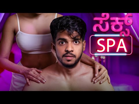 ಸ್ಪಾ ಹೆಸರಲ್ಲಿ ದಂಧೆ | Spa Scam Exposed | Dhootha.