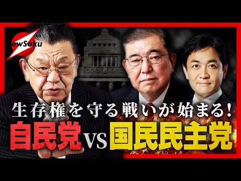 【頑張れ国民民主】自民党が国民民主を袖にして維新に急接近！！憲法違反の基礎控除「改悪」を行っていた自公政権！“年収103万円の壁”問題で明るみに！