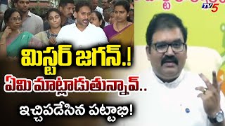 TDP Pattabhi Ram Strong Counter to YS Jagan Comments | AP News | Ambati Rambabu | TV5 News