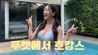 푸켓에서 부자놀이 하기🇹🇭