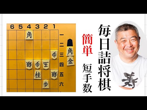 毎日詰将棋　その240