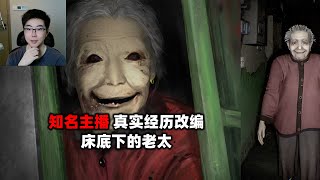 根据B站知名主播真实经历改编的恐怖游戏《凶寓》