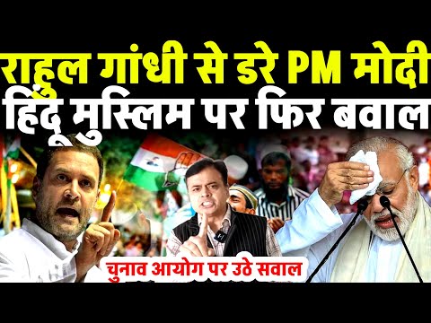 राहुल गांधी से ड_रे PM मोदी | BJP में सन्नाटा | कांग्रेस ने मा_री बाजी