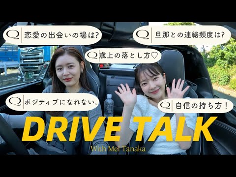 【新車ドライブ🚗】久々Ｑ&A😉✌️人間やっぱり悩みはつきもの🤔💭恋愛/人間関係/自己肯定感/etc...