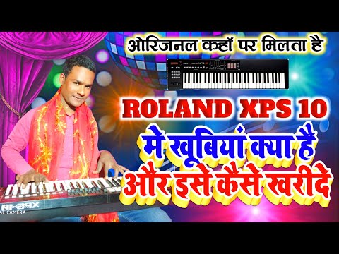 Roland XPS 10 Original कहां पर मिलता है और इनमें क्या खूबियां है जाने Digital Studio Piano