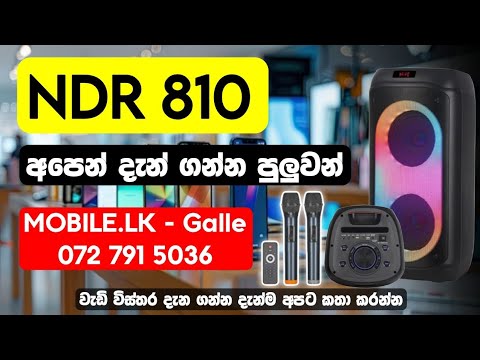 සද්දෙට දාන්න සුපිරි පාටි බොක්ස් එක | NDR 810 Bluetooth Speaker | Party Box | Mobile.LK