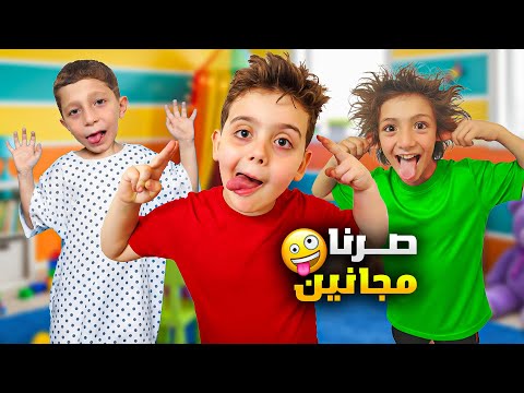 دينيز ورفقاتو صارو مجانين فجأة 😱 أخدناهم على مشفى المجانين😰