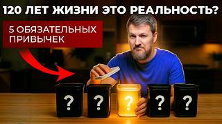 5 привычек, которые продлят вашу жизнь на 20 лет