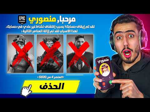 سرقت حساب منصوري وجبتله باند في فورت نايت 🔥😈 (انتقمت منه) !!