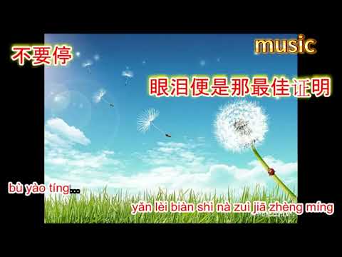 不要停KTV 伴奏 no vocal 無人聲 music 純音樂 karaoke 卡拉OK 伴唱不要停