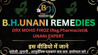 एसी जानकारी जो आपके बहुत काम आएगी । Drx mohd firoz B.H. UNANI REMEDIES