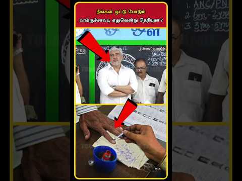 Polling Station Election Campaign | Vijay Campaign Today | TVK Vijay | Vijay Speech Today | #shorts