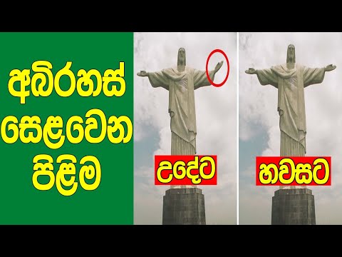 කැමරාවෙ සටහන් වූ අබිරහස් විදියට චලනය වෙන පිළිම 7ක් මෙන්න. | 7 MYSTERTIOUS Statues Caught Moving!!
