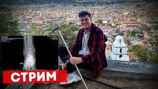 Как я застрял в Перу