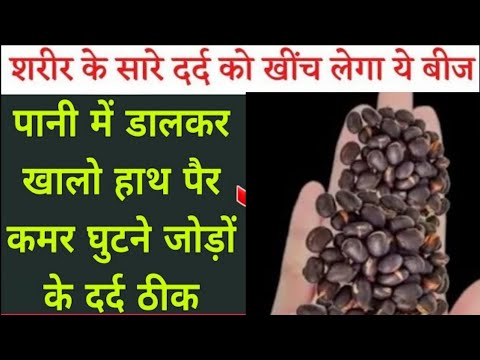 मात्र 1 बीज नसों में दर्द कमजोरी ,दबी हुई नस, साइटिका Disc,Joint Pain100% ठीक होगा #Healthtips