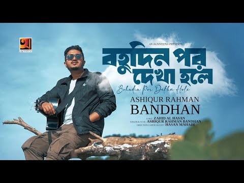 Bohudin Por Dekha | বহুদিন পর দেখা | Ashiqur Rahman Bandhan | Music Video | New Bangla Song 2024