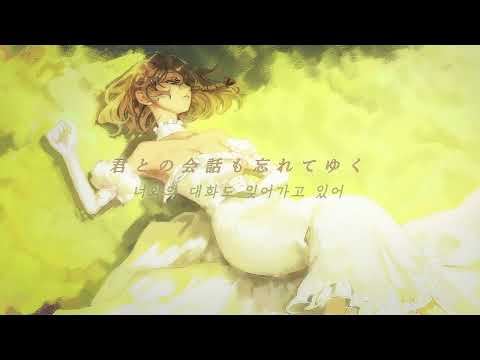 Picon - 君の脈で踊りたかった 네 맥에서 춤추고 싶었어 【Covered by Guriri】