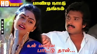 Unn Manasile Paattuthaan HD | K.S.Chithra | Mano | Ilaiyaraaja | Pandi Naatu Thangam | Tamil Hits