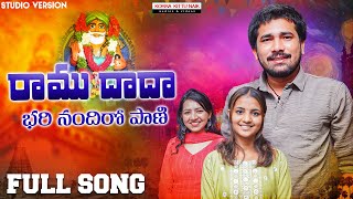 RAMU DADA BHARI NANDHIRO PAANI || BANJARA SUPER HIT SONG 2025 | KORRA KITTU NAIK | SHIRISHA | VAISHU