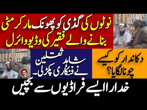 reality of viral video || viral video ki haqeeqat samnay aa gae || Shahid Saqlain