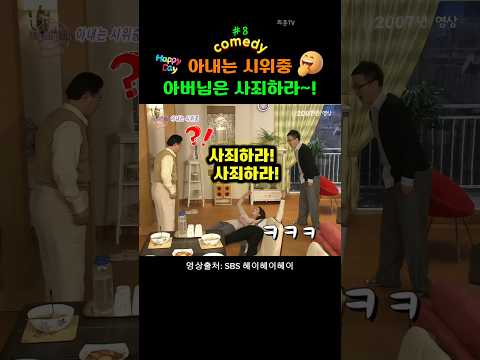 빵~ㅎ터짐^^~! 아버님은? 사죄하라 #코미디 #김원희 #김태균