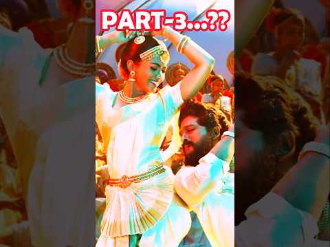 పుష్ప పార్ట్3 లీక్ అయిపోయింది😱🔥🥵 #pushpa #pushpa2 #pushpa3 #pushpa3rampage #shorts #short #new #op