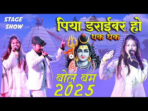 Aaryan babu Khushi Kakar  #देवघर में बोलबम के गाना पर धमाका बिस्फोट piya  drive ho #bolbum